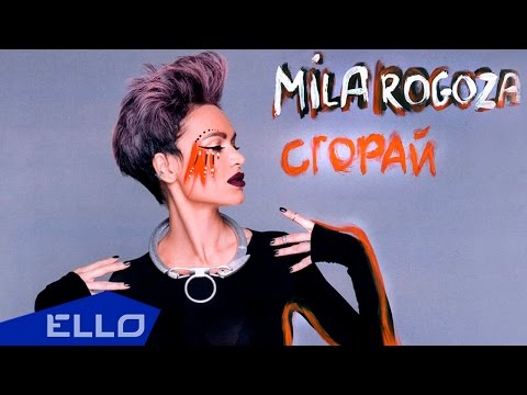 Embedded thumbnail for Мила Рогоза Сгорай