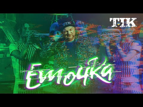 Embedded thumbnail for TIK Емочка