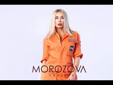 Embedded thumbnail for MOROZOVA - Сильная