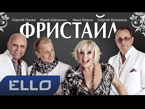 Embedded thumbnail for Фристайл &amp;amp; Сергей Кузнецов - Я нарисую